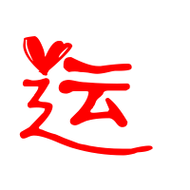 短视频运字制作怎么做的