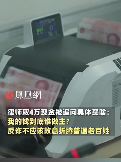 律师银行取款4万遭盘问：具体买什么