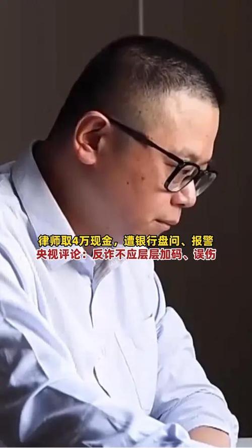 律师银行取款4万遭盘问：具体买什么