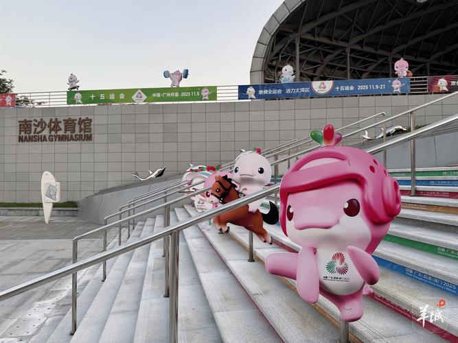 跟着全运会吉祥物打卡世界级湾区