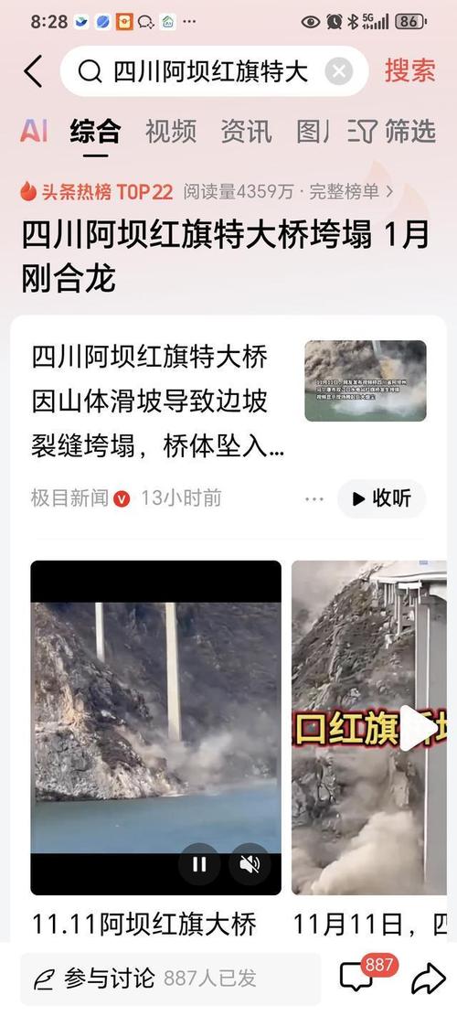 四川阿坝红旗特大桥发生垮塌