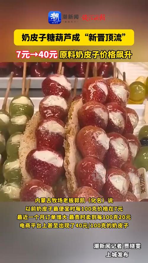 从7元涨到40元 奶皮子一天一个价