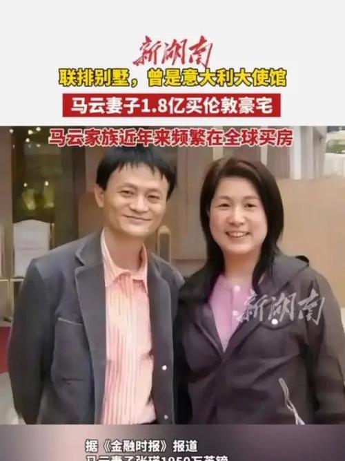 马云妻子花1.8亿买下伦敦豪宅