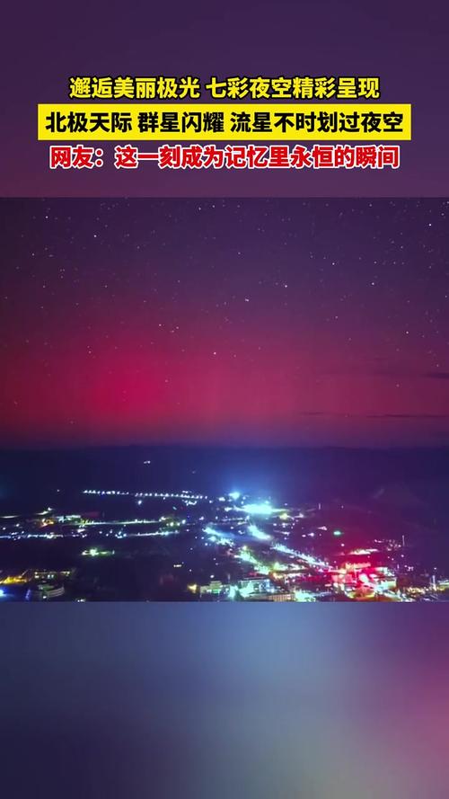 内蒙古呼伦贝尔夜空现绚丽极光