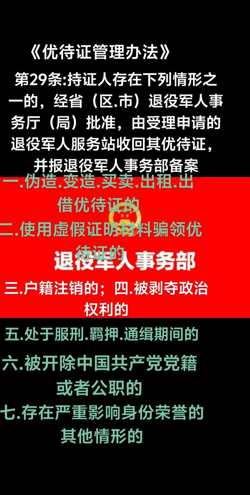涉退役军人违法违规账号被处置