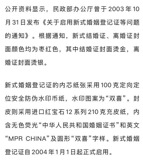 离婚证背面有“囍”字