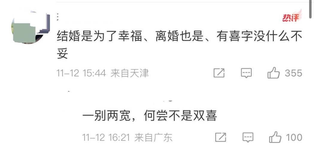 离婚证背面有“囍”字