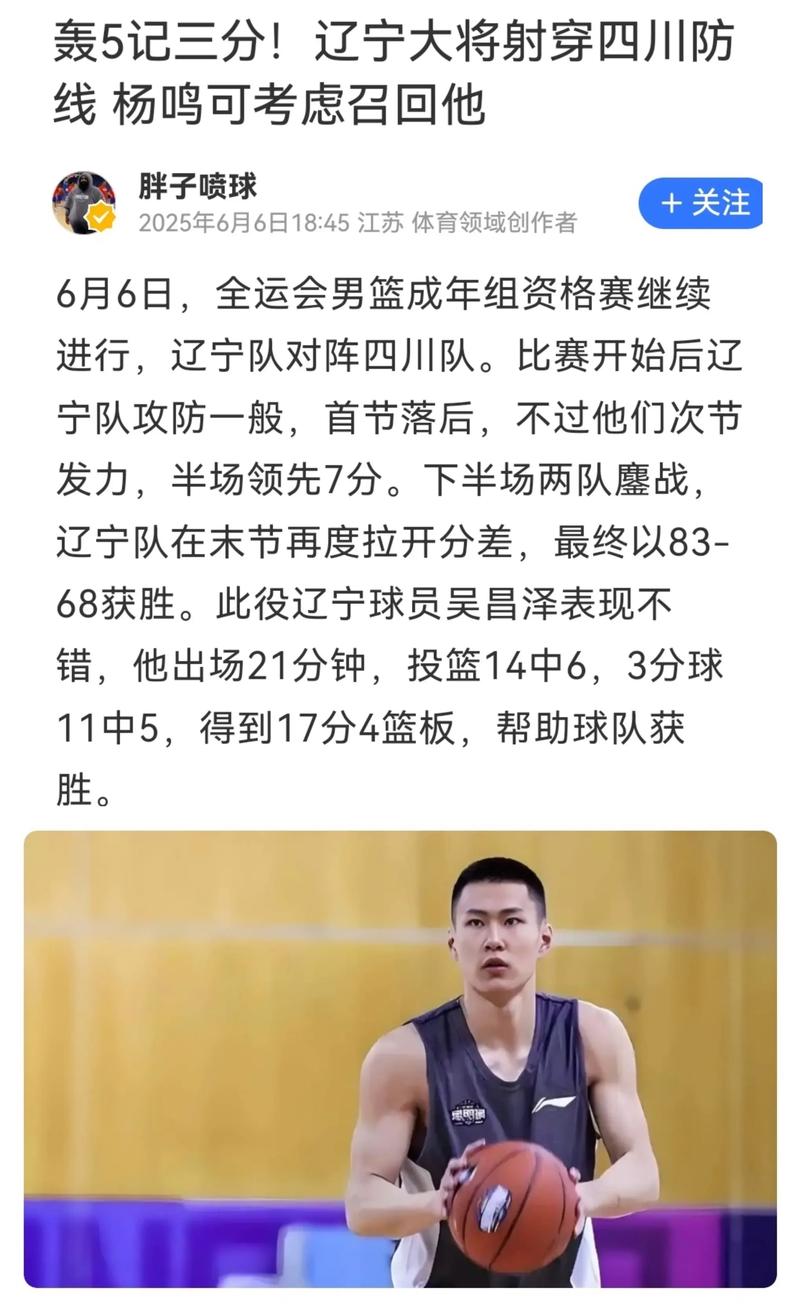 四川男篮击败辽宁 夺全运会季军