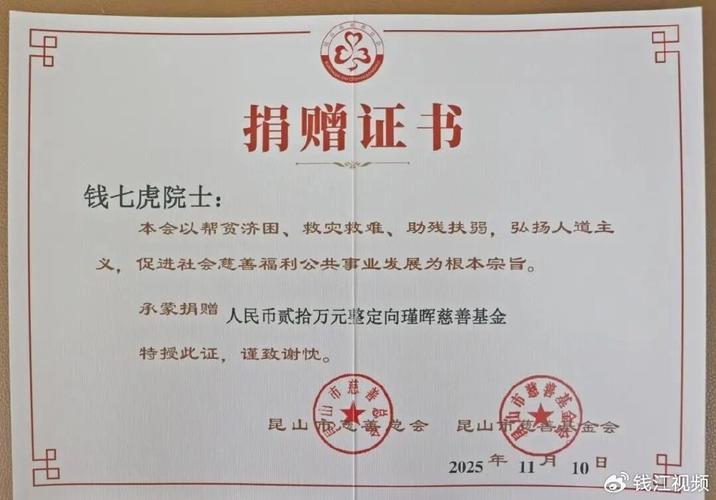 钱七虎院士再捐20万元善款