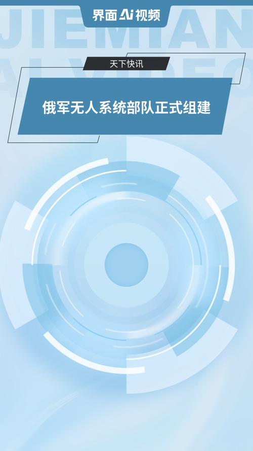 俄军无人系统部队正式组建