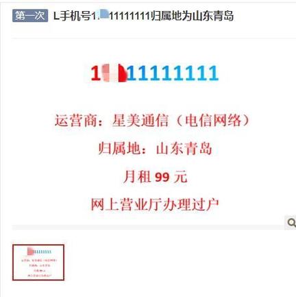 “1*11111111”手机号120万元起拍