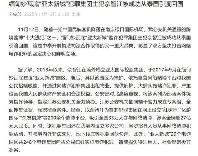 成功引渡佘智江 公安部：有案必查