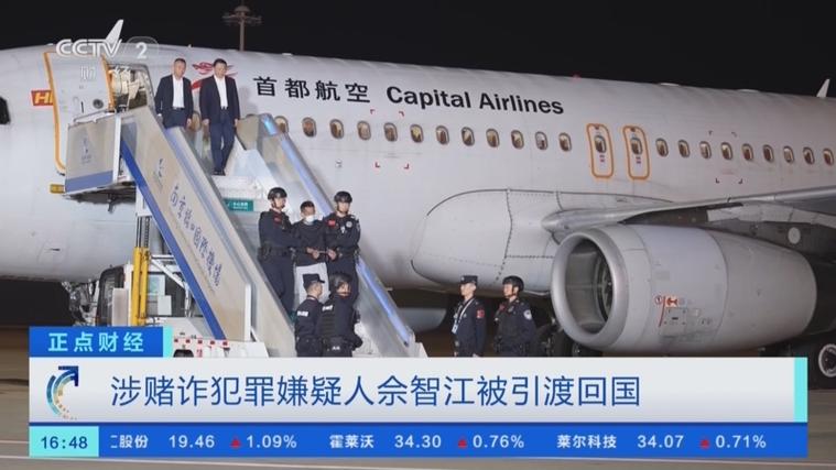 涉案金额超27亿元！佘智江被引渡回国