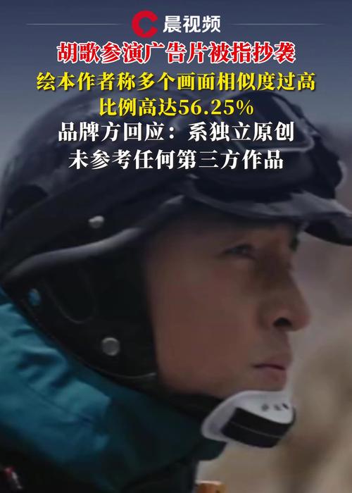 胡歌出演广告片被指抄袭 品牌回应
