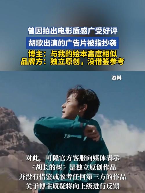 胡歌出演广告片被指抄袭 品牌回应