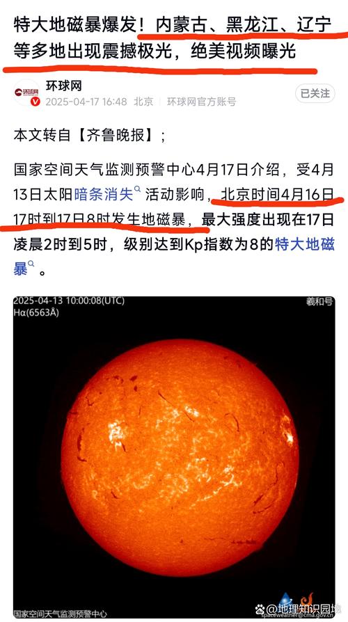 特大地磁暴爆发 多地现绝美极光