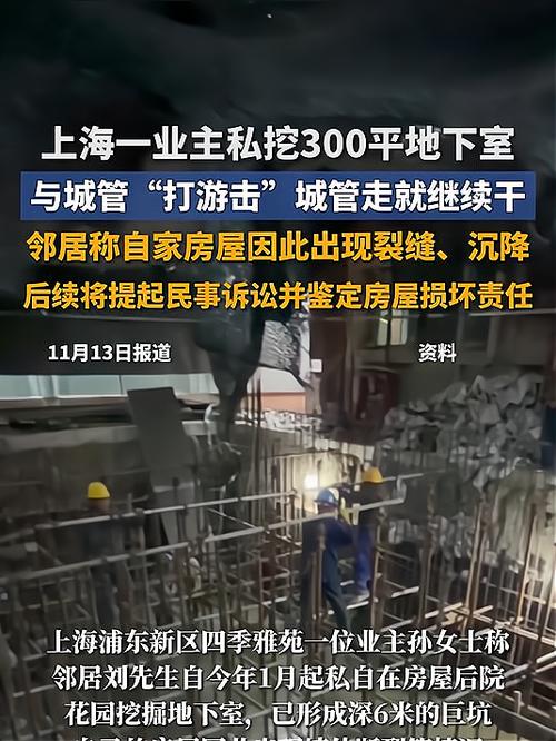 上海一居民挖掘地下室形成数米深坑