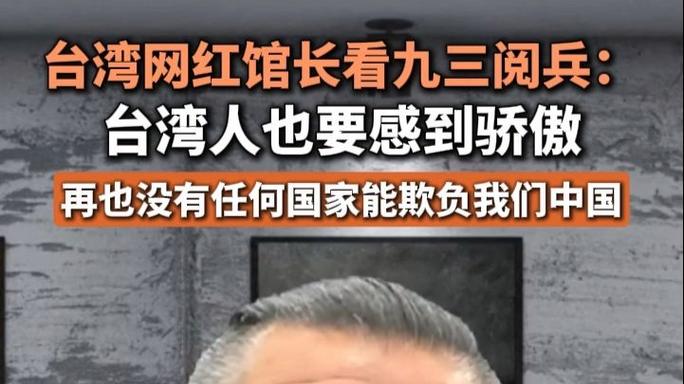 “馆长”台湾人不能和日本人站一起