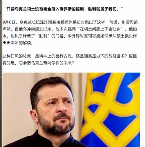 泽连斯基：战时总统不能有任何朋友