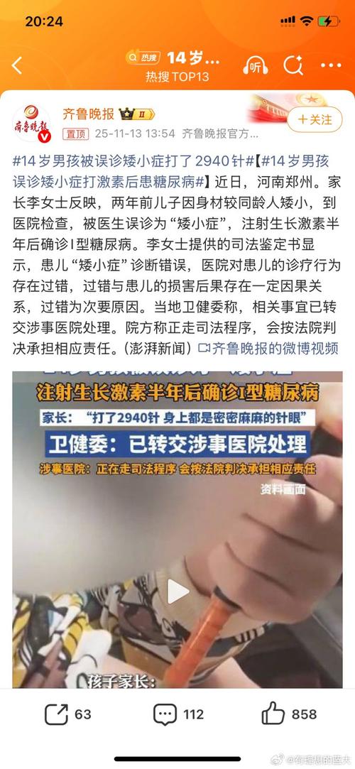 14岁男孩被误诊矮小症打了2940针