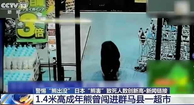 日本店员遭熊袭击浑身血继续做拉面