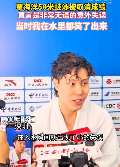 覃海洋回应犯规：自己都笑了