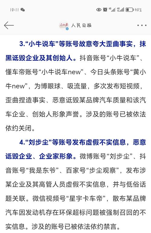 多个账号恶意诋毁汽车企业被处置