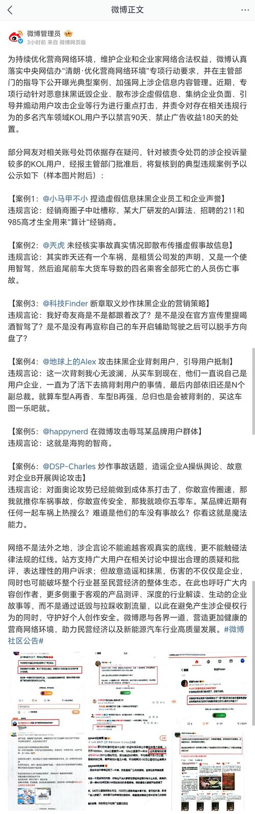 多个账号恶意诋毁汽车企业被处置