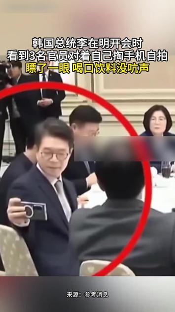 李在明开会时3名官员轮流自拍