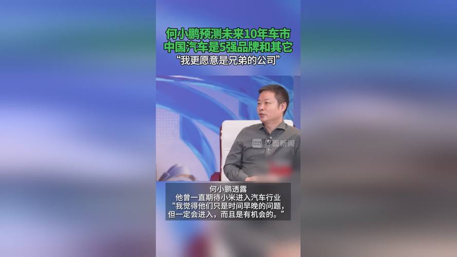 何小鹏：曾建议阿里造车 他们没听