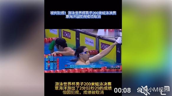 覃海洋犯规被取消成绩