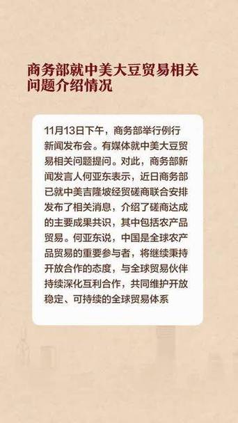 商务部就中美大豆贸易问题介绍情况