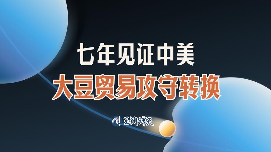 商务部就中美大豆贸易问题介绍情况