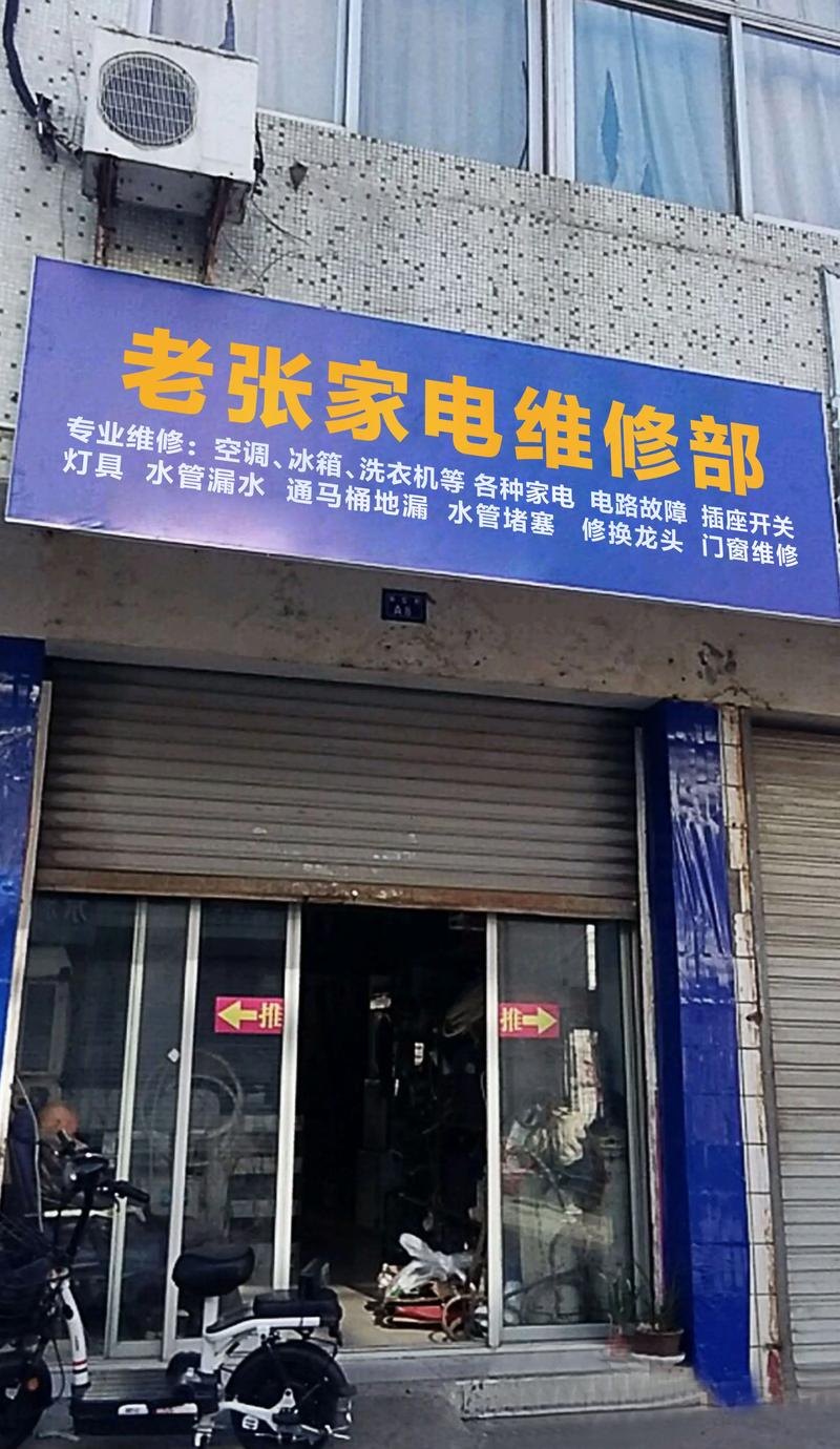惠民家电维修部怎么样修