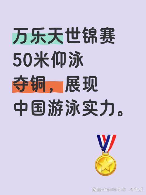 万乐天获全运会50米仰泳金牌