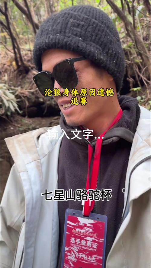荒野求生“冷美人”退赛