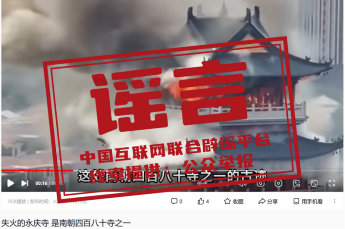 南朝四百八十寺之一被烧系谣言