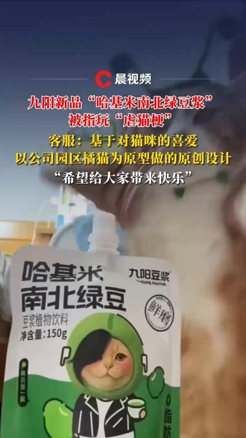 九阳新品被指玩“虐猫梗”客服回应