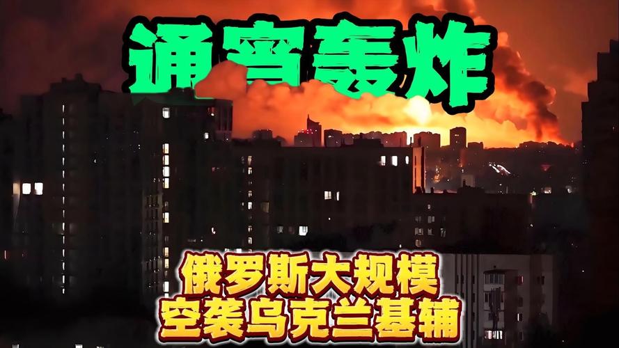基辅几乎所有地区都遭袭