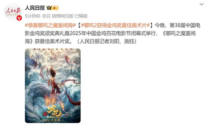 《哪吒2》获得金鸡奖最佳美术片奖