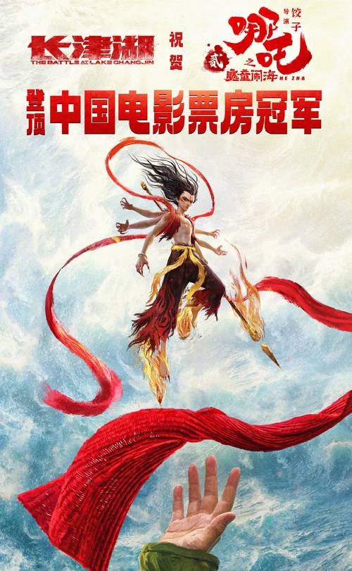 《哪吒2》获得金鸡奖最佳美术片奖