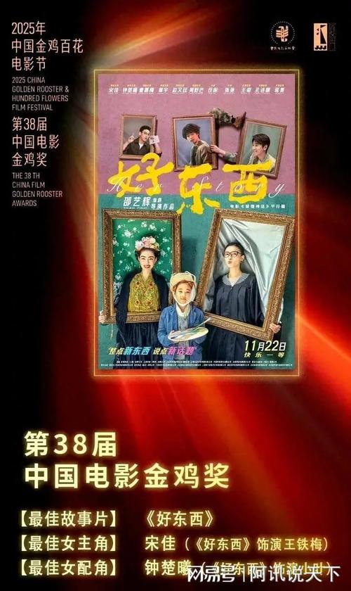 《好东西》获金鸡奖最佳故事片奖