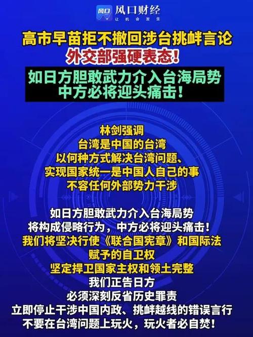 多名议员要求高市撤回涉台错误言论