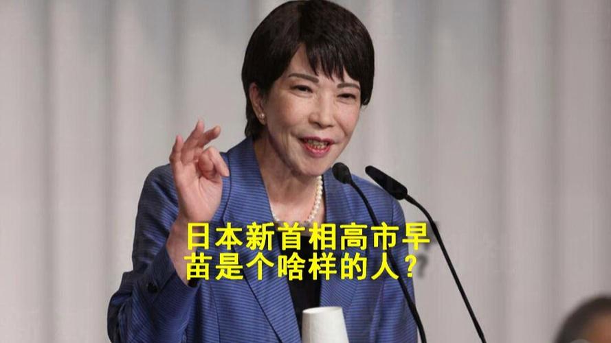 3位日本前首相警示高市早苗