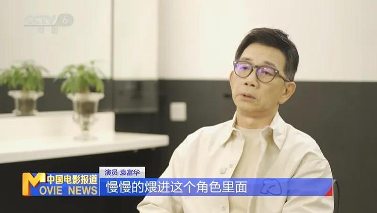 袁富华获金鸡奖最佳男配角奖