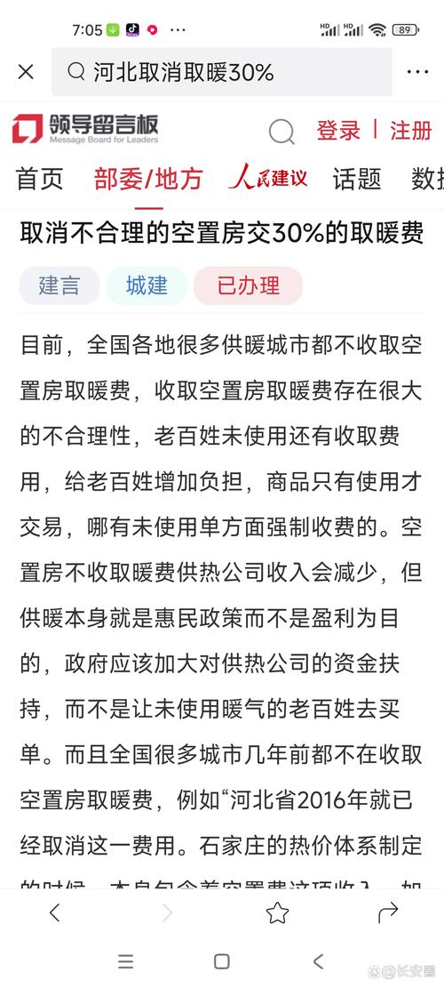 未用热也缴费？西安供暖空置费争议