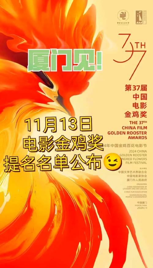 金鸡奖完整获奖名单公布