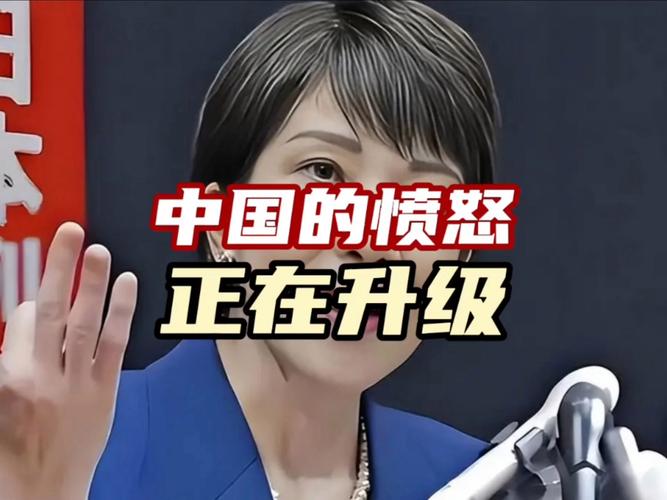 日媒关注：中方愤怒正在升级