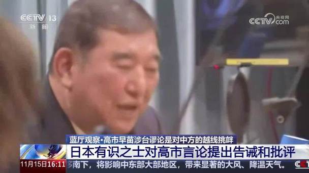 高市早苗涉台谬论是越线挑衅