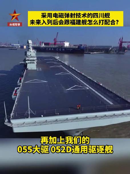 未来四川舰入列如何与福建舰打配合